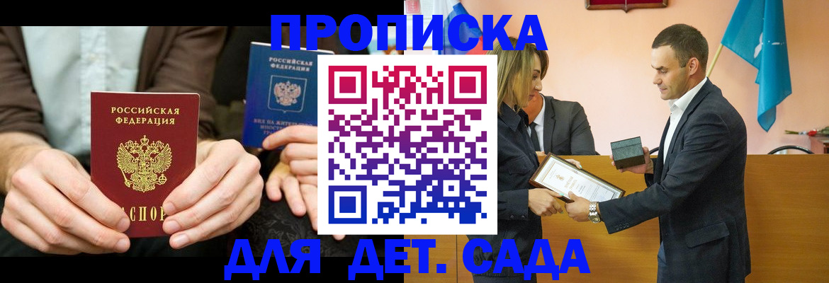 прописка 2025 в Лебедяни