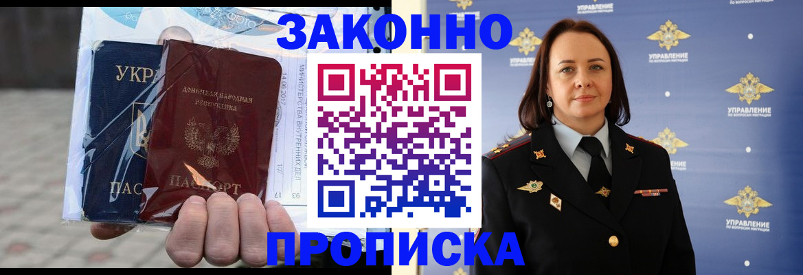 прописка 2025 в Лебедяни