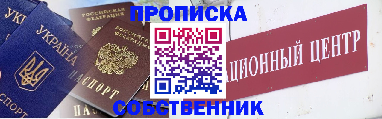 прописка штамп в Лебедяни