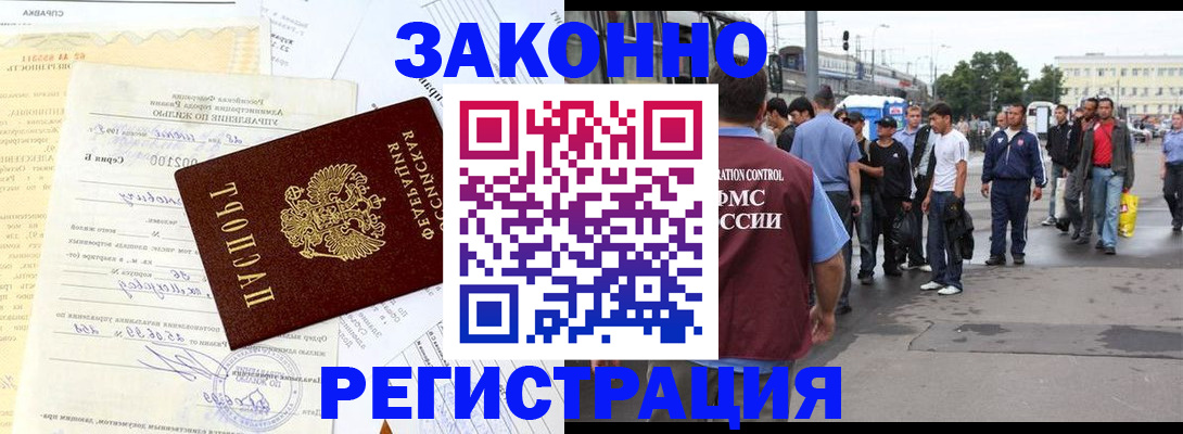 прописка иностранных граждан в Лебедяни