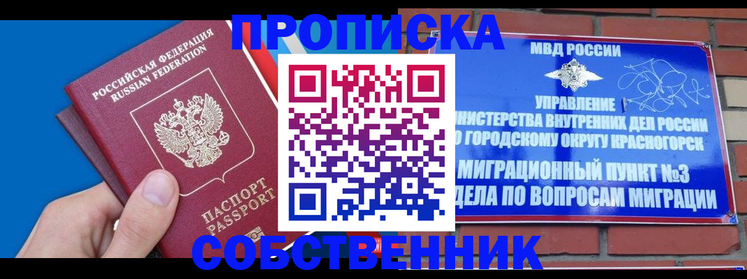 прописка штамп в Лебедяни