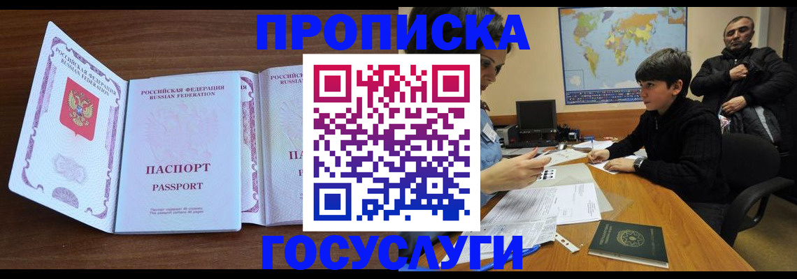 прописка в квартире в Лебедяни